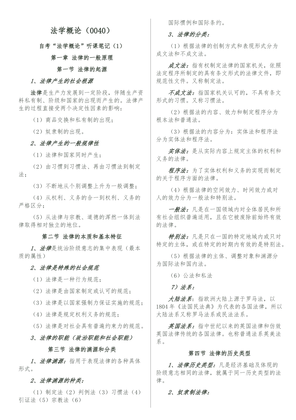 法学概论复习资料.doc_第1页