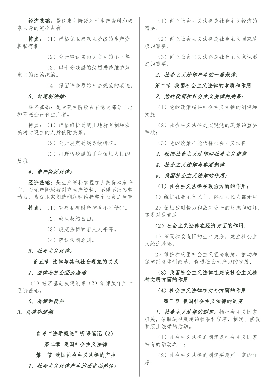 法学概论复习资料.doc_第2页