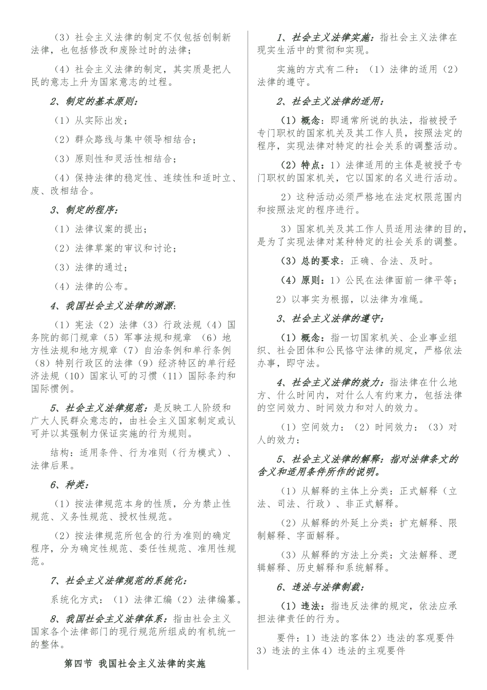 法学概论复习资料.doc_第3页