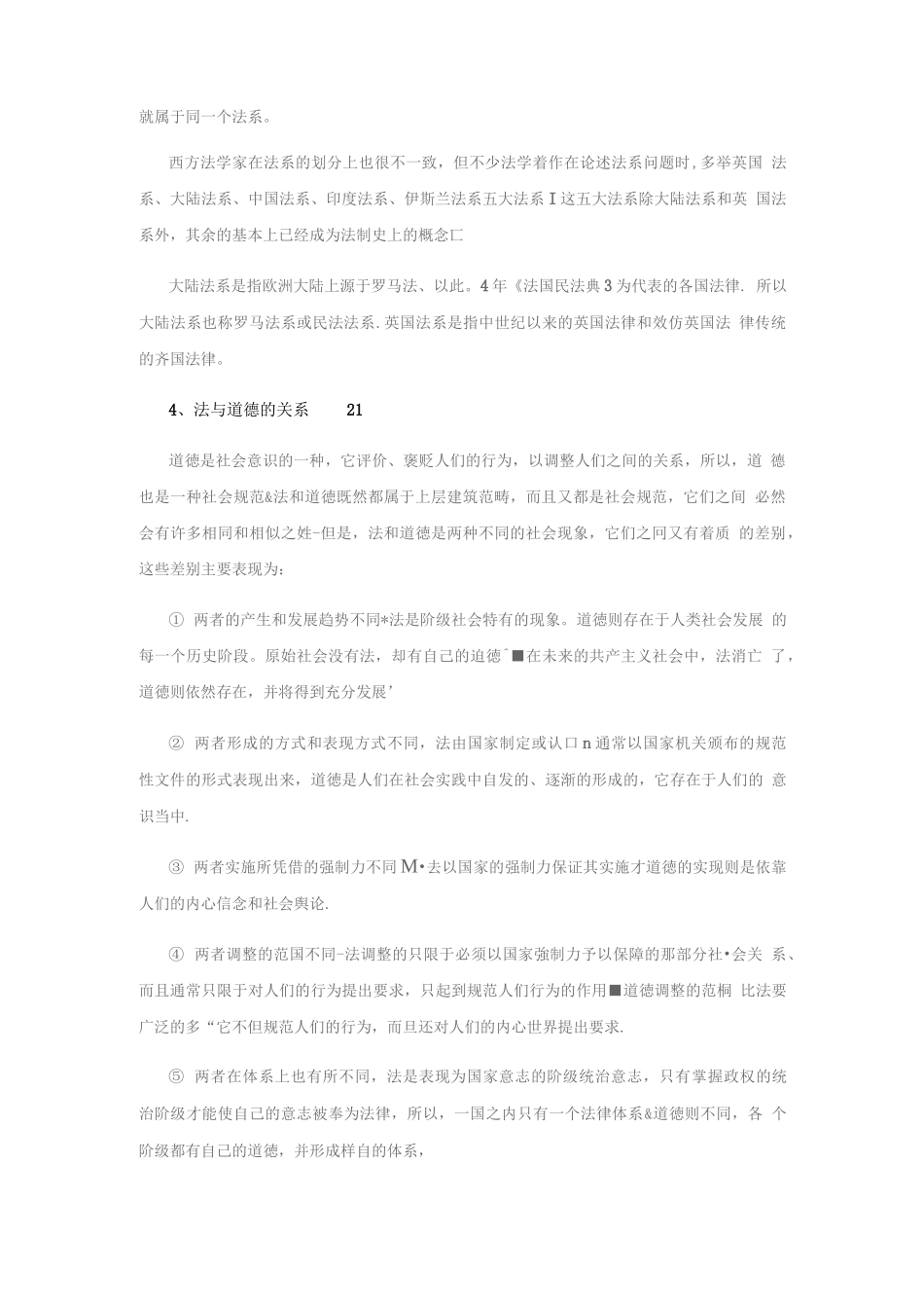 法学概论考试重点整理.docx_第2页