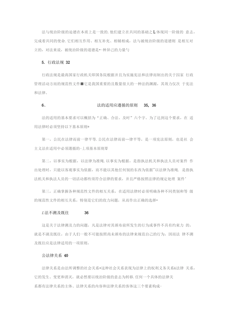 法学概论考试重点整理.docx_第3页