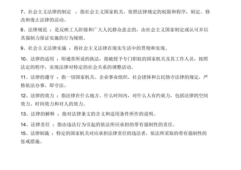 法学概论名词解释258个.docx_第2页