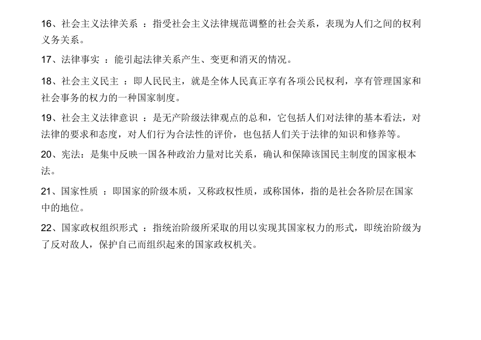 法学概论名词解释258个.docx_第3页