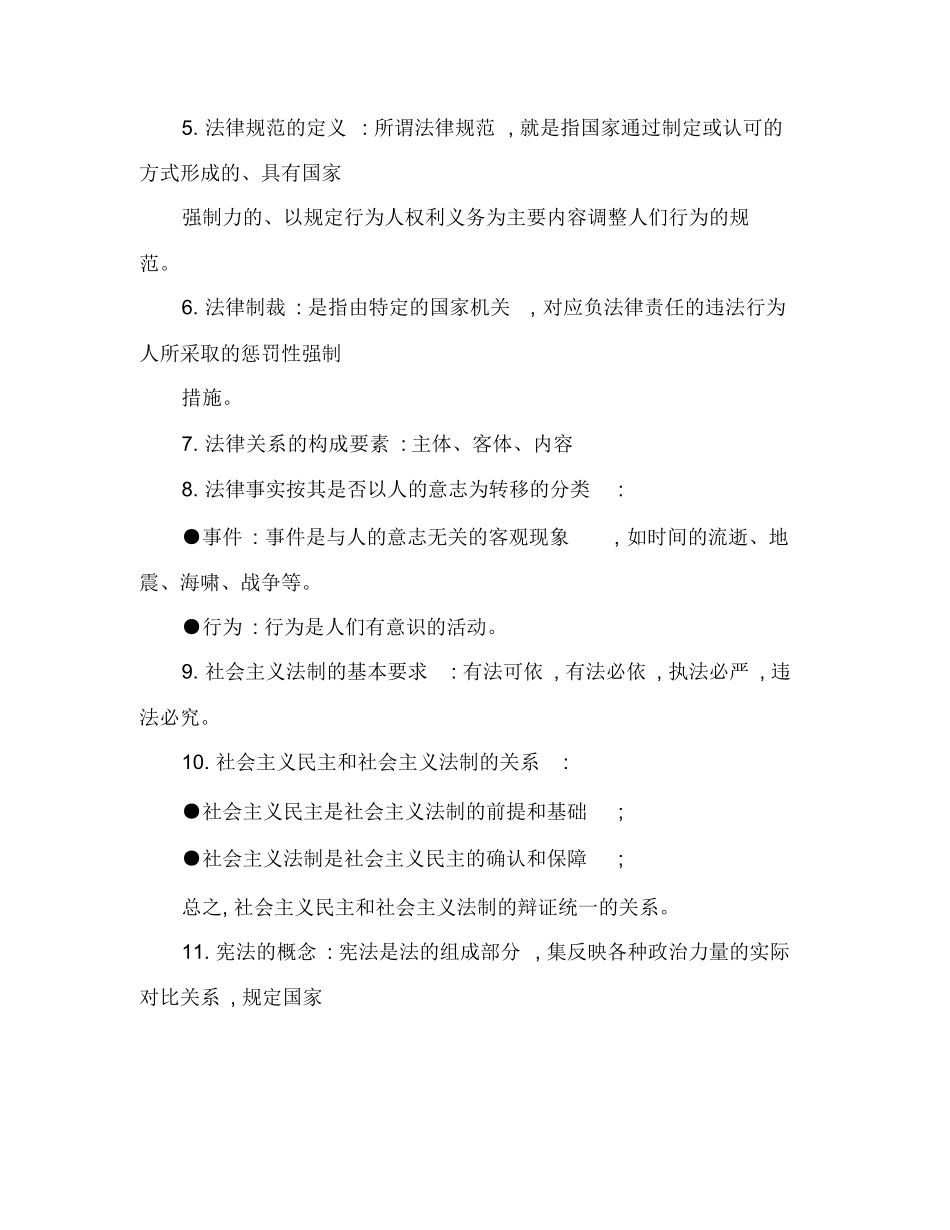 法学概论知识点讲解梳理.docx_第2页