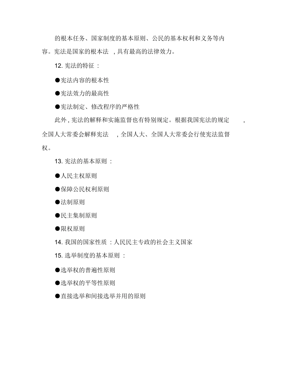 法学概论知识点讲解梳理.docx_第3页