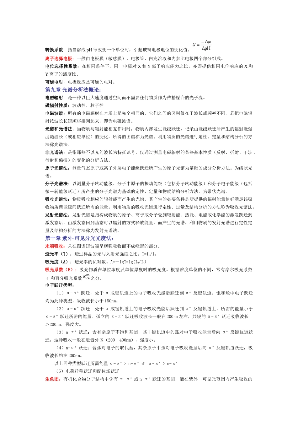 分析化学 名词解释.doc_第3页