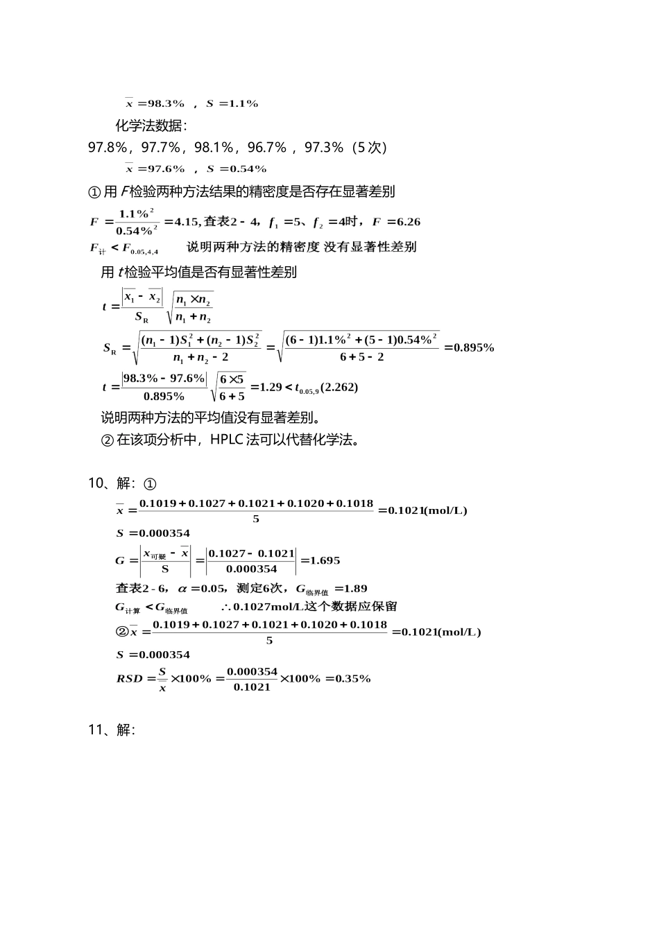 分析化学(第7版)习题参考解答.doc_第3页