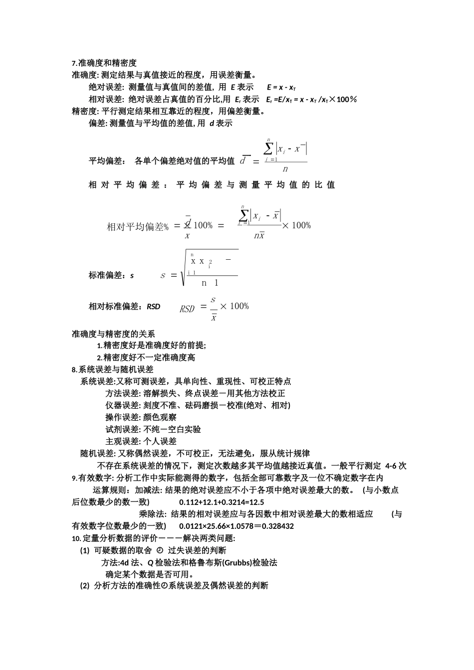 分析化学复习点总结.docx_第2页