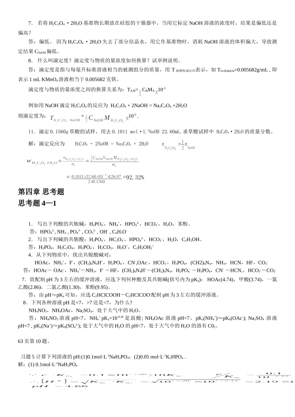分析化学复习资料整理.doc_第3页