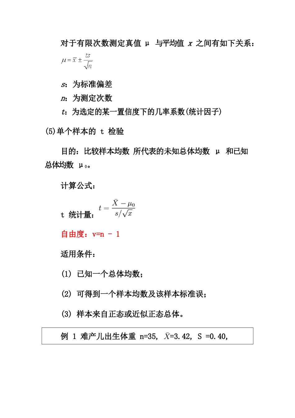 分析化学计算公式汇总.docx_第2页