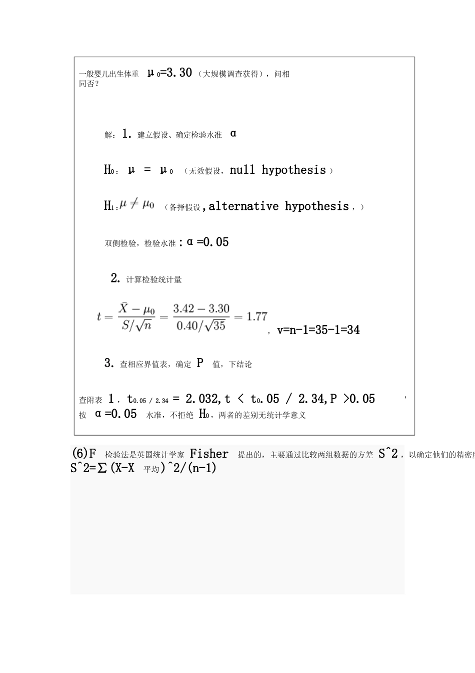 分析化学计算公式汇总.docx_第3页