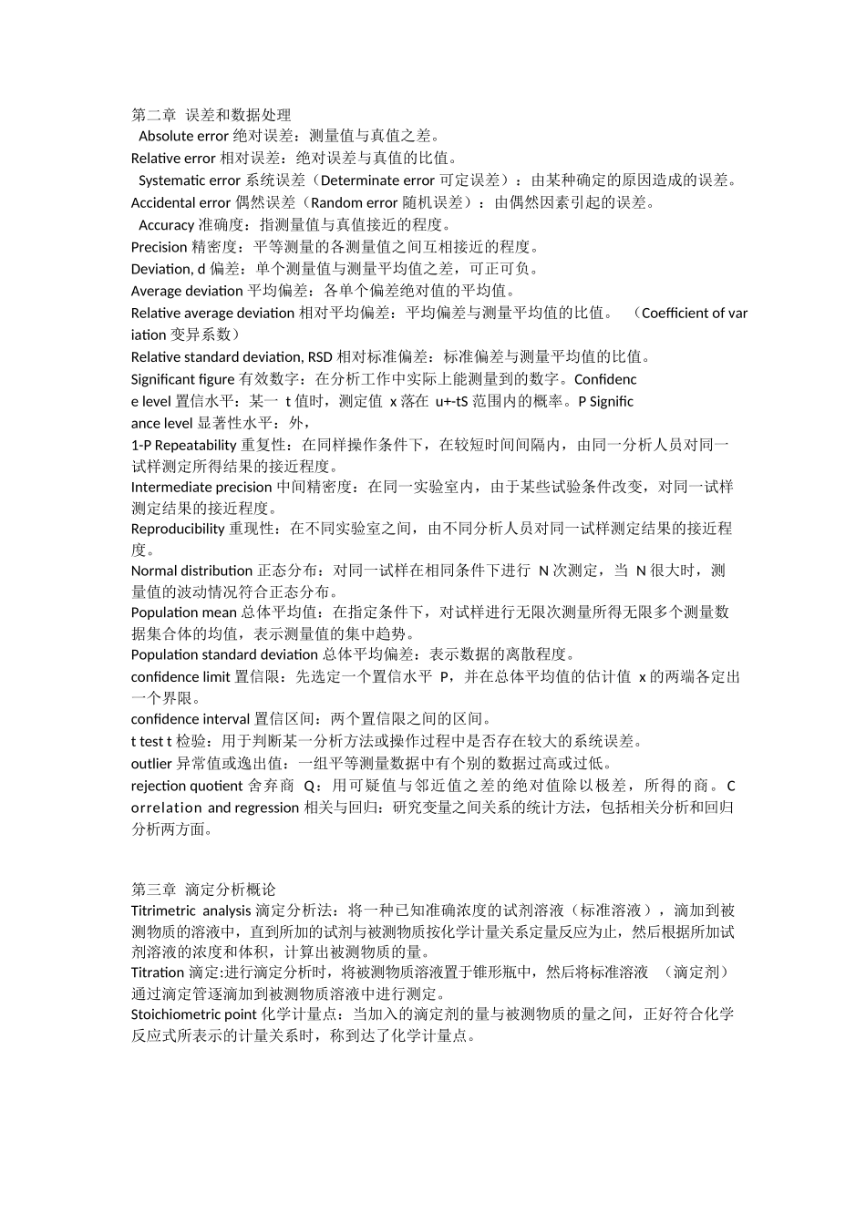 分析化学名词解释.docx_第1页