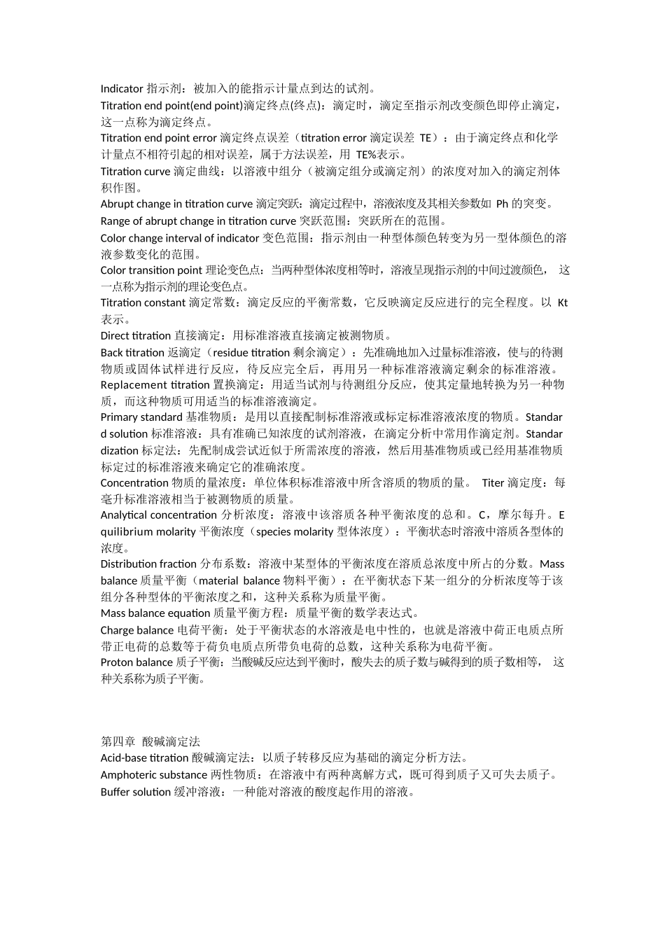 分析化学名词解释.docx_第2页