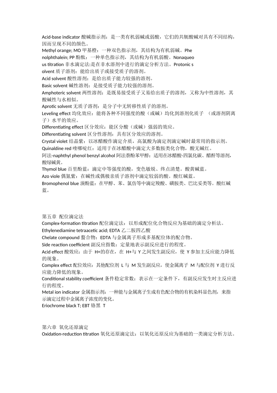 分析化学名词解释.docx_第3页