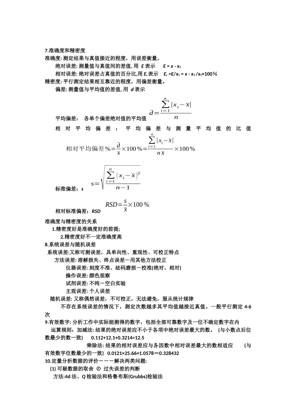 分析化学知识点总结.docx_第2页