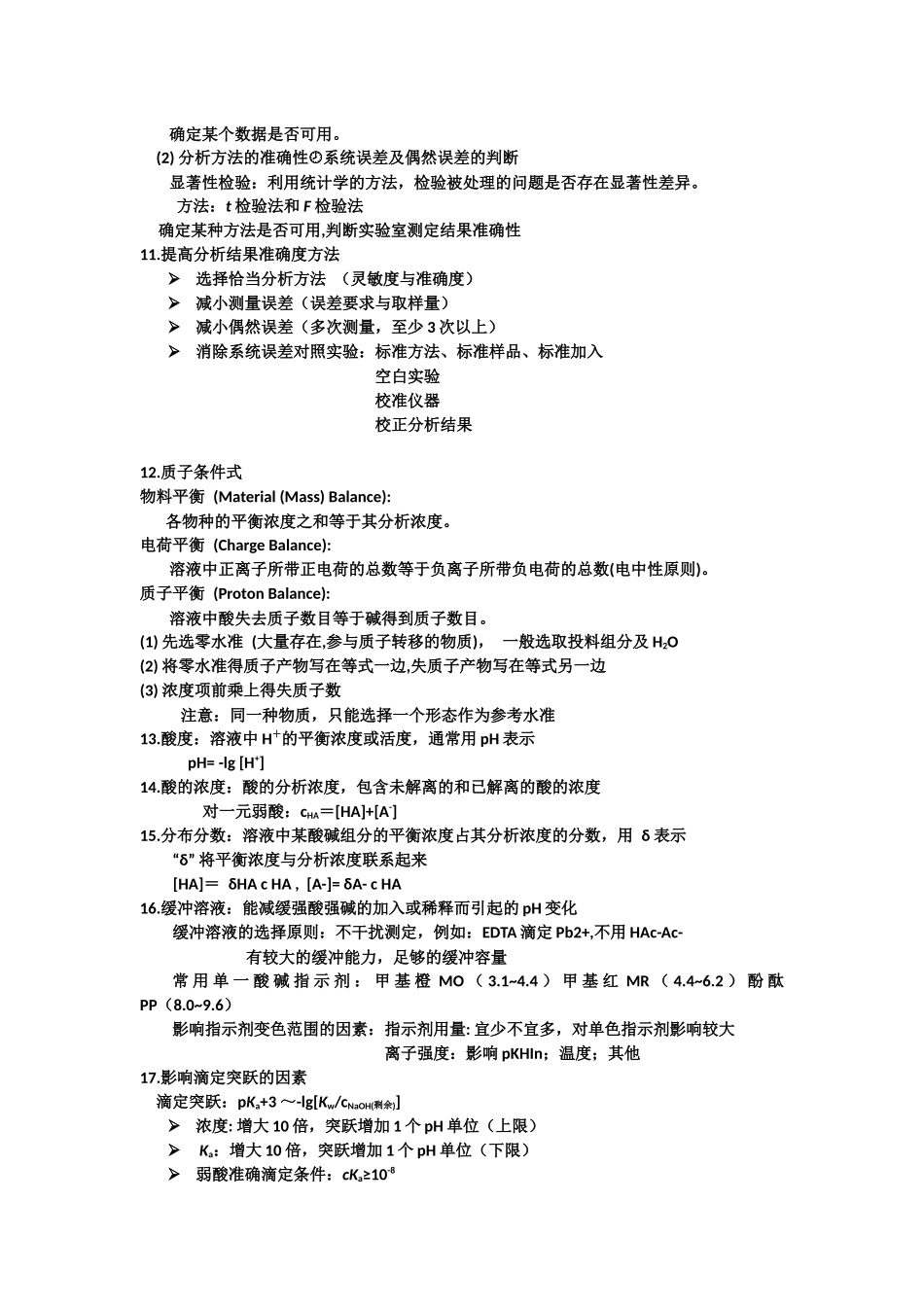 分析化学知识点总结.docx_第3页