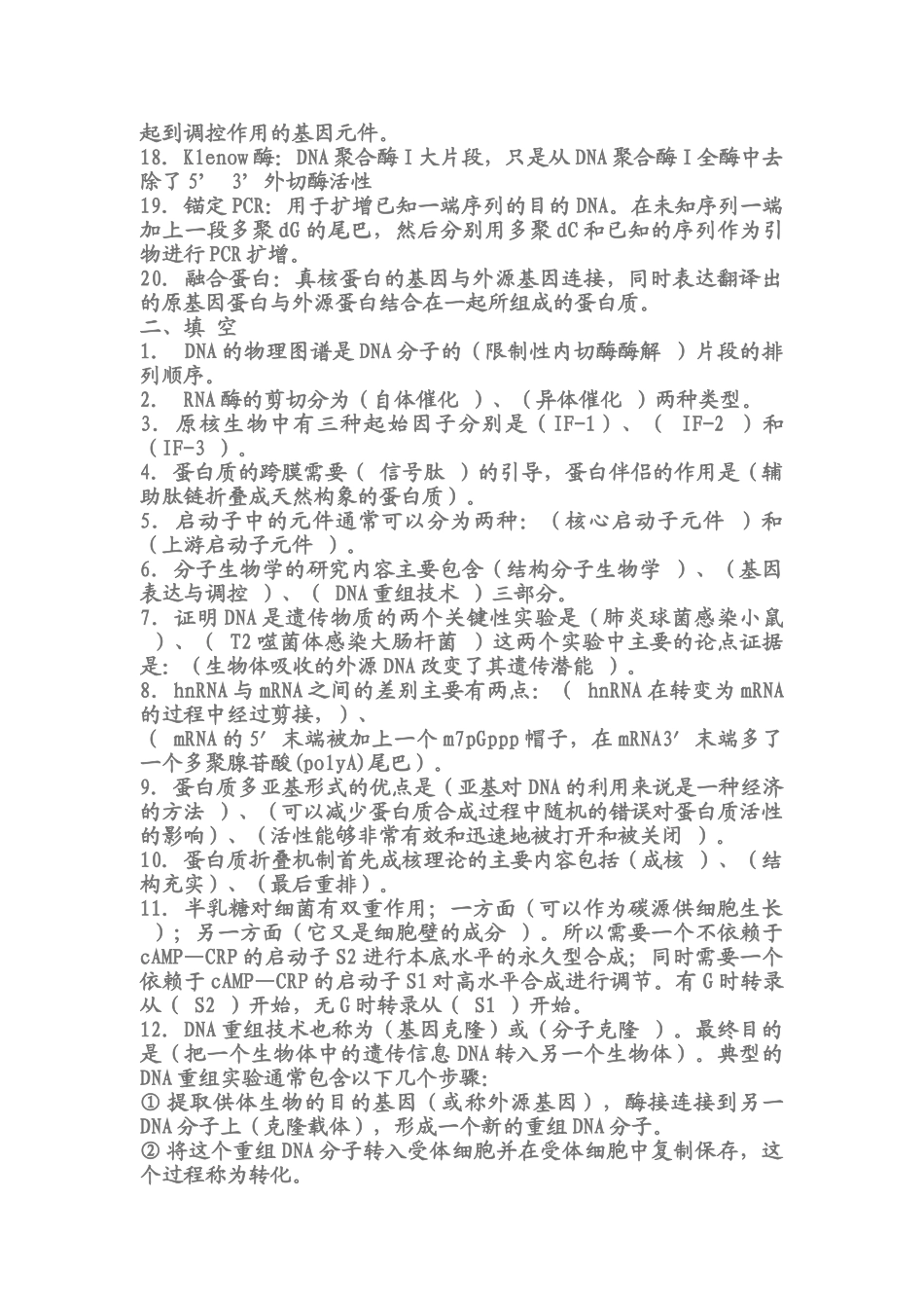 分子生物学 重点.doc_第2页