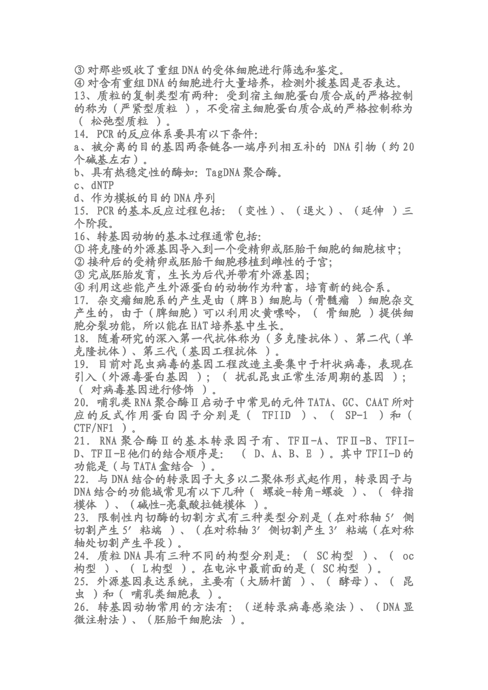 分子生物学 重点.doc_第3页