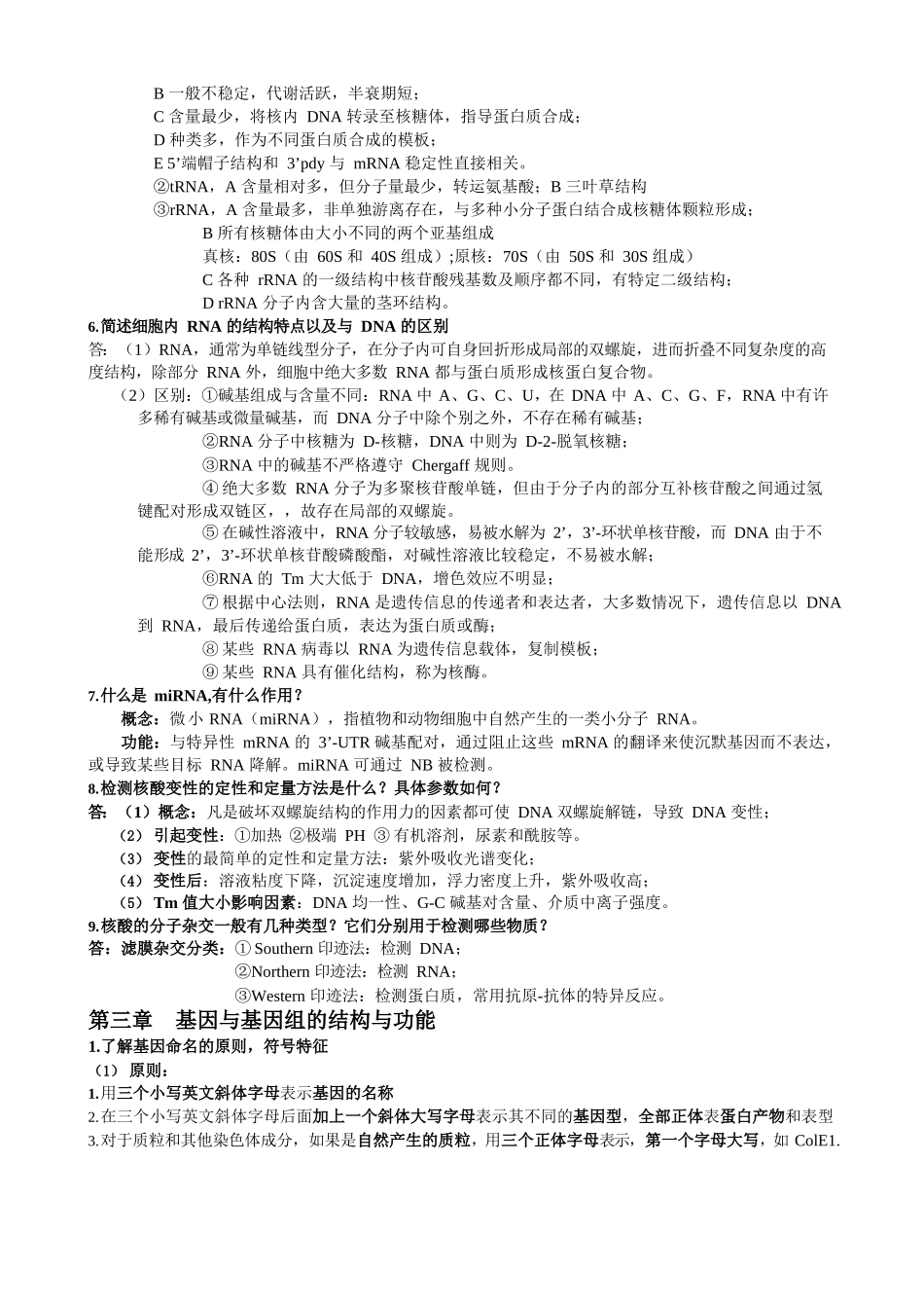 分子生物学复习资料.docx_第2页