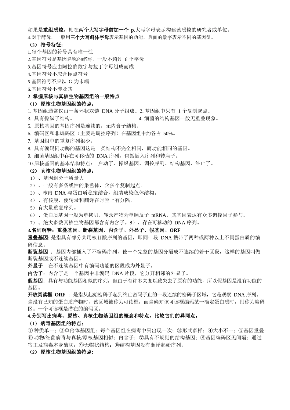 分子生物学复习资料.docx_第3页