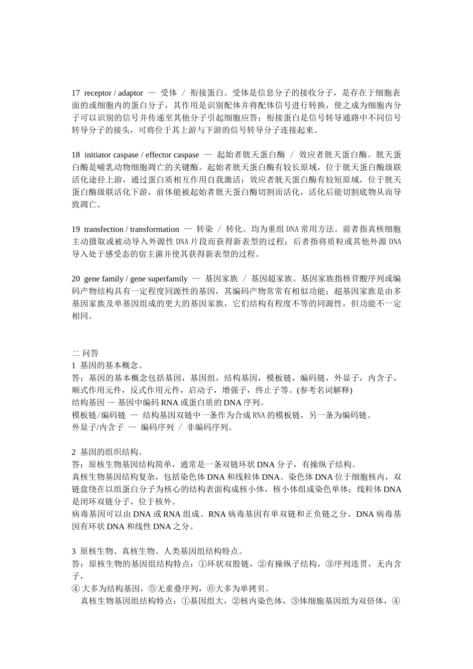 分子生物学复习资料-绝对重点.doc_第3页