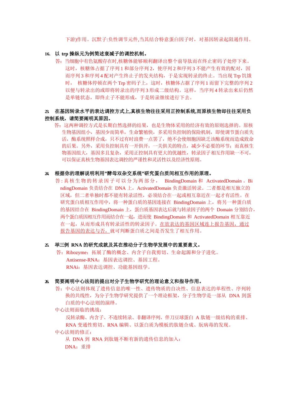 分子生物学简答题全.docx_第3页