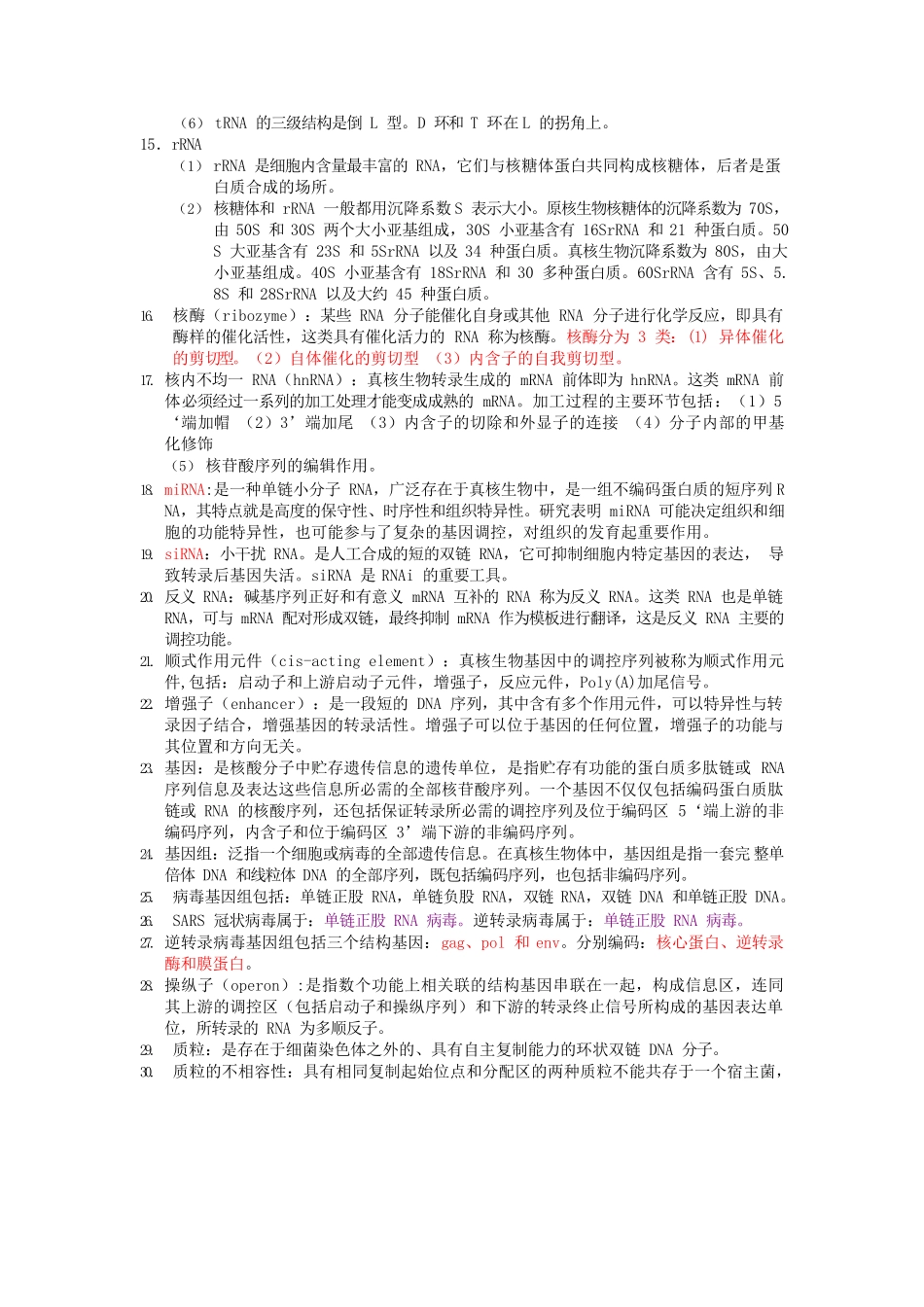 分子生物学知识点归纳.docx_第2页