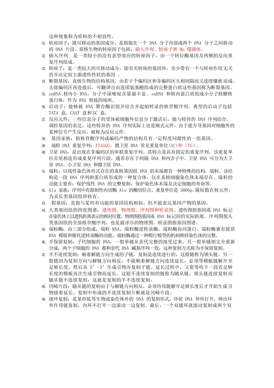 分子生物学知识点归纳.docx_第3页