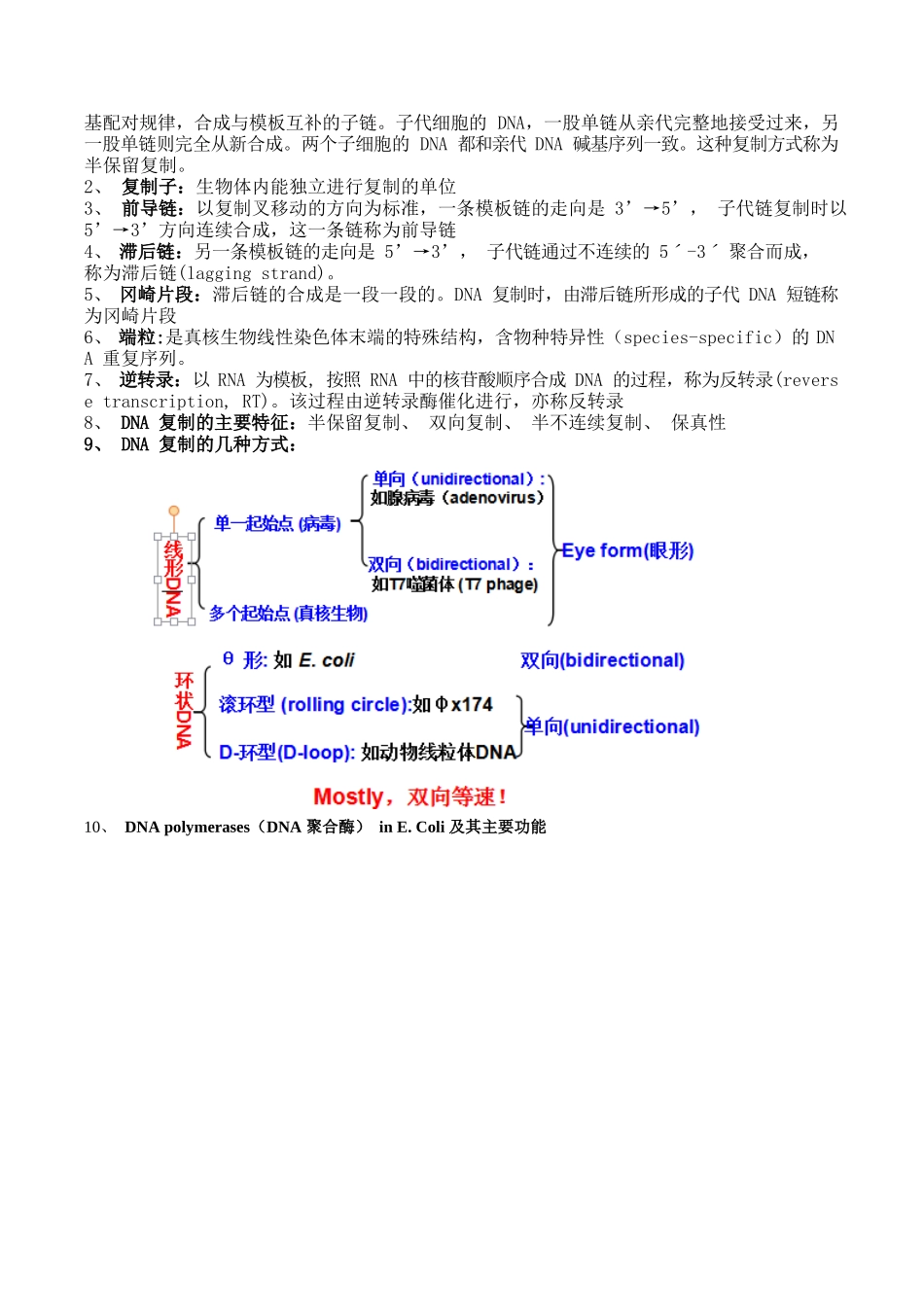 分子生物学总结完整版.docx_第2页