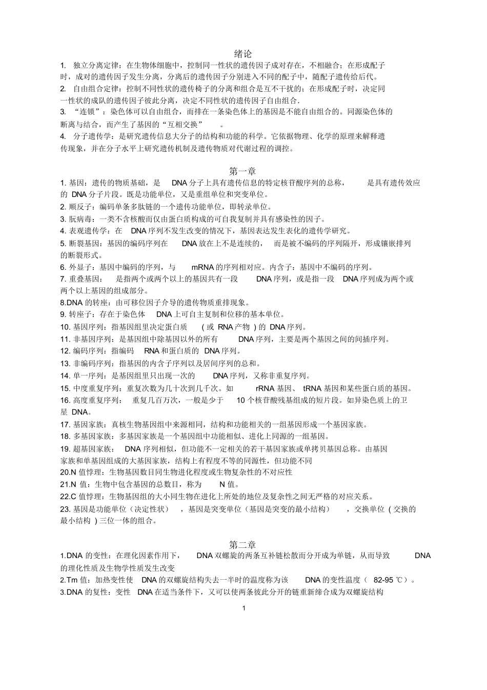 分子遗传学名词解释.docx_第1页