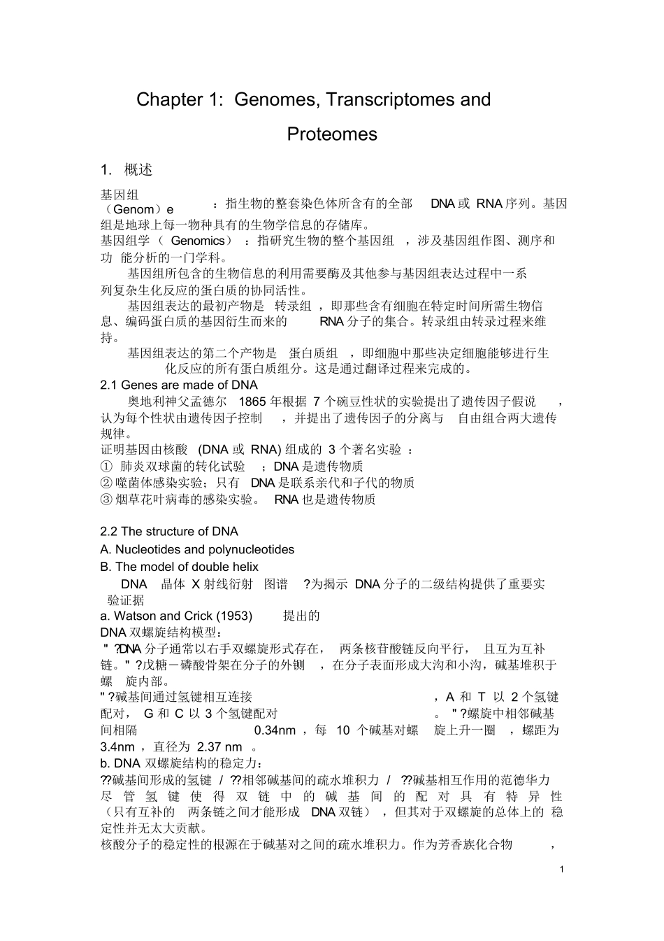 分子遗传学要点整理.docx_第1页