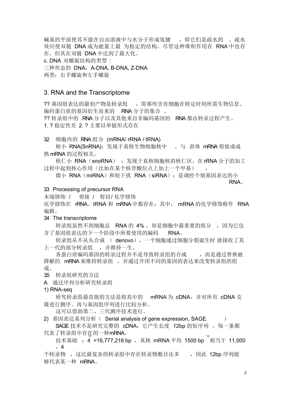 分子遗传学要点整理.docx_第2页