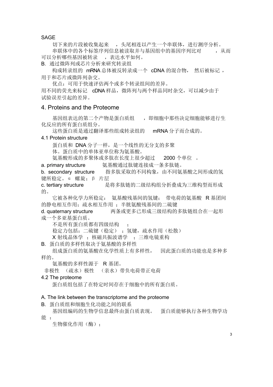 分子遗传学要点整理.docx_第3页