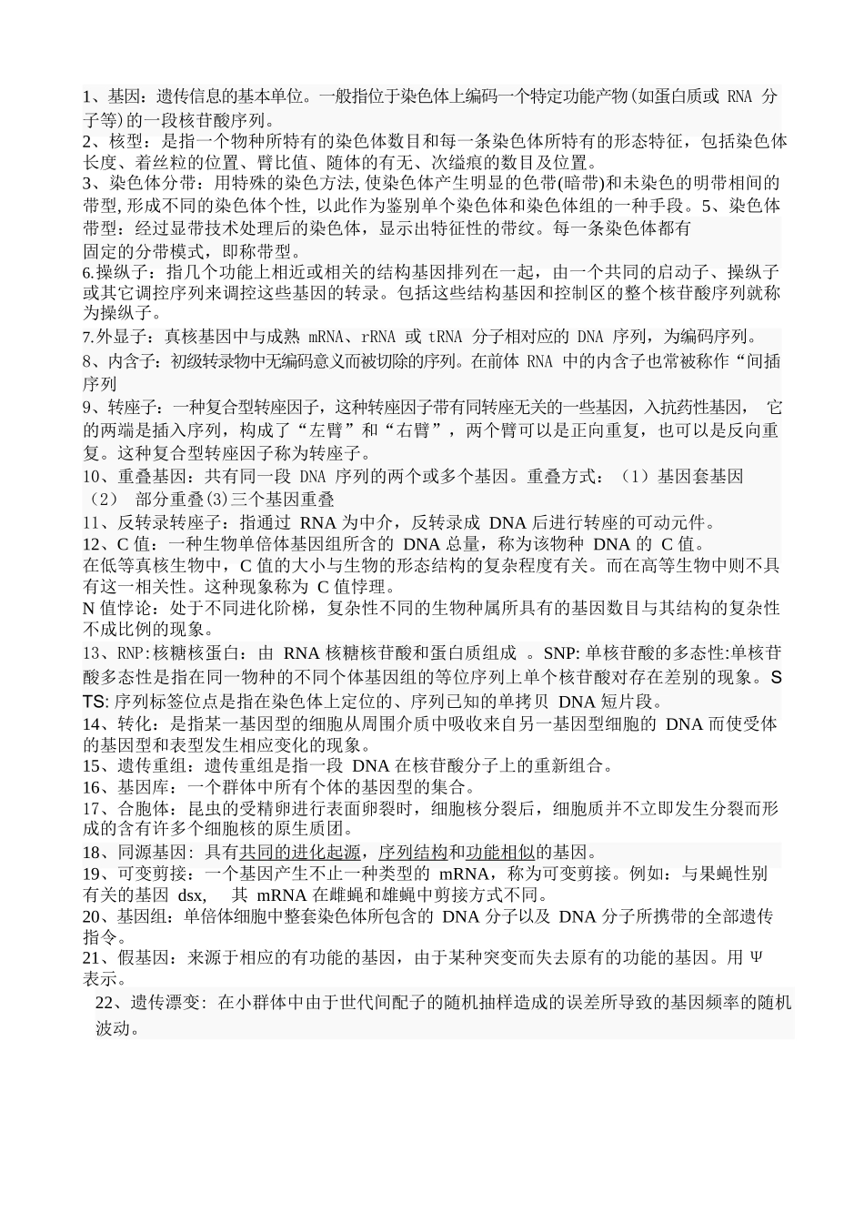 分子遗传学重点(可缩印).docx_第1页