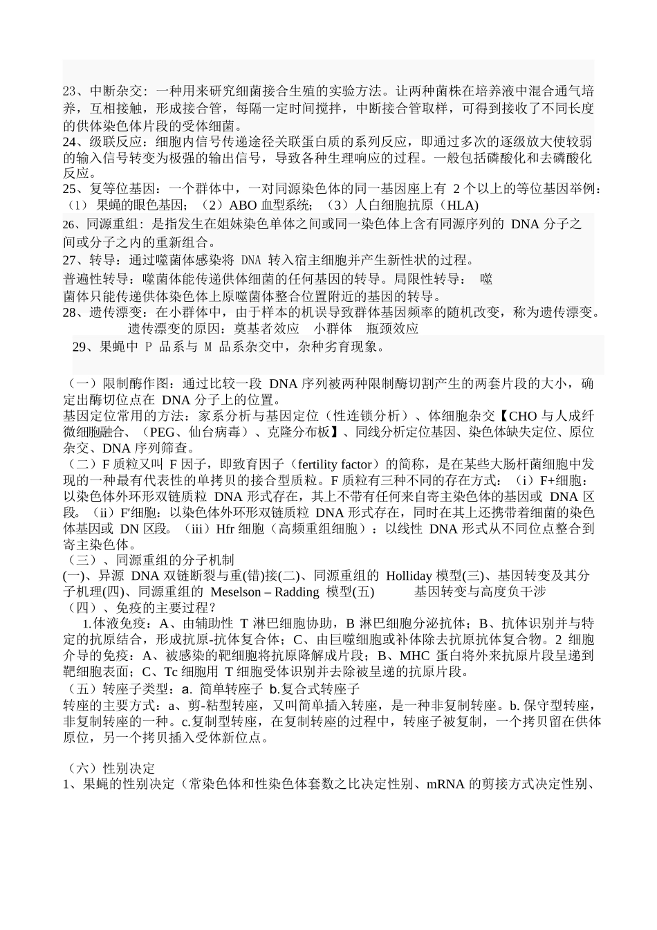 分子遗传学重点(可缩印).docx_第2页