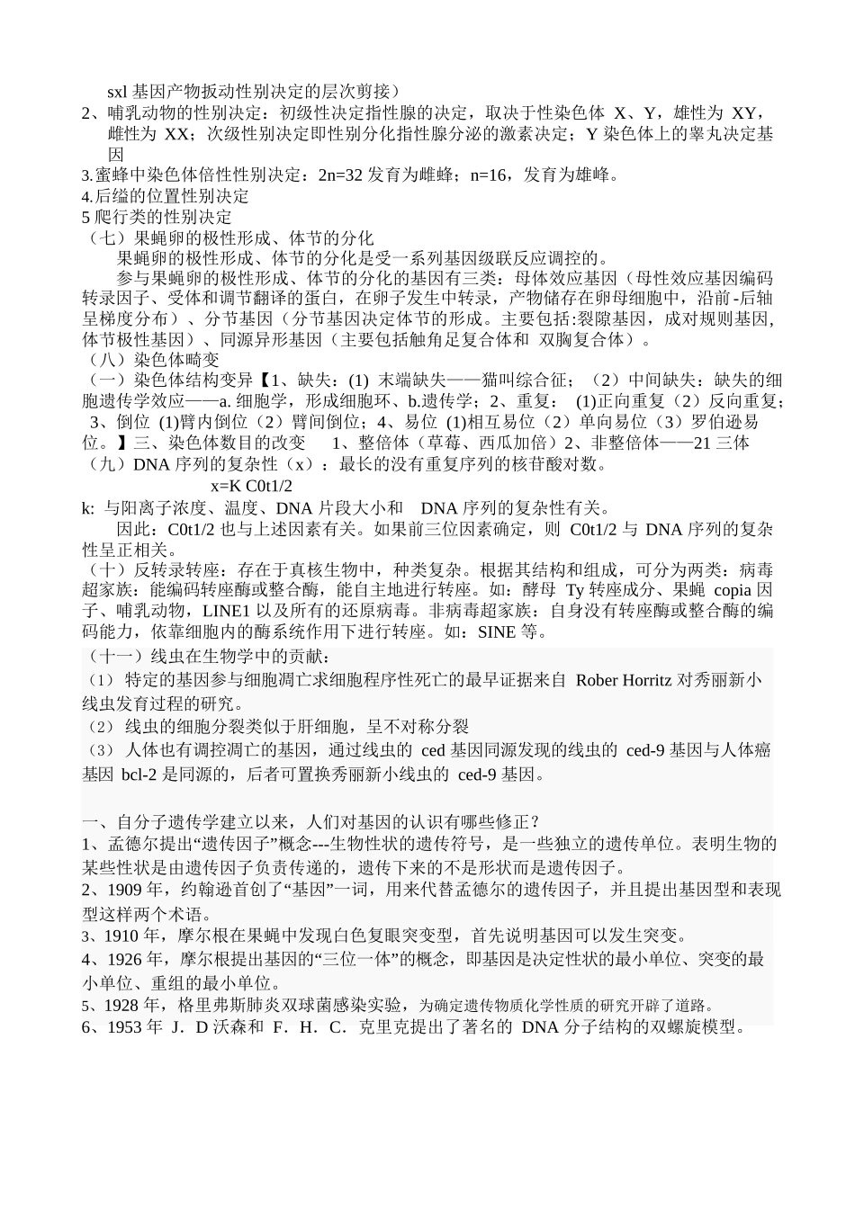 分子遗传学重点(可缩印).docx_第3页