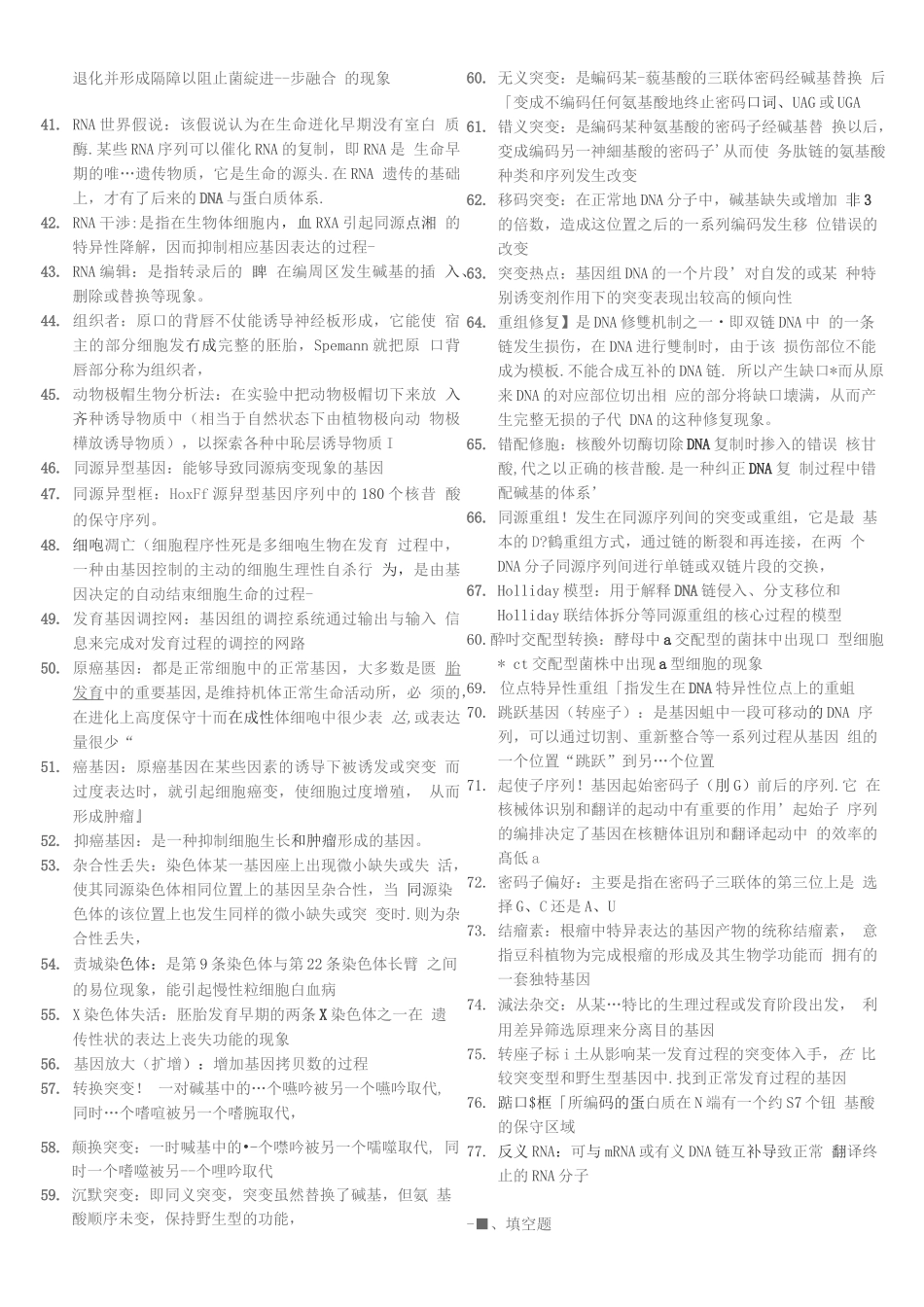分子遗传要点小结(期末考试).docx_第2页
