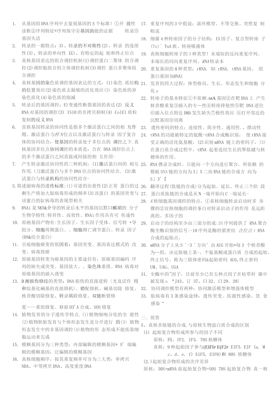 分子遗传要点小结(期末考试).docx_第3页