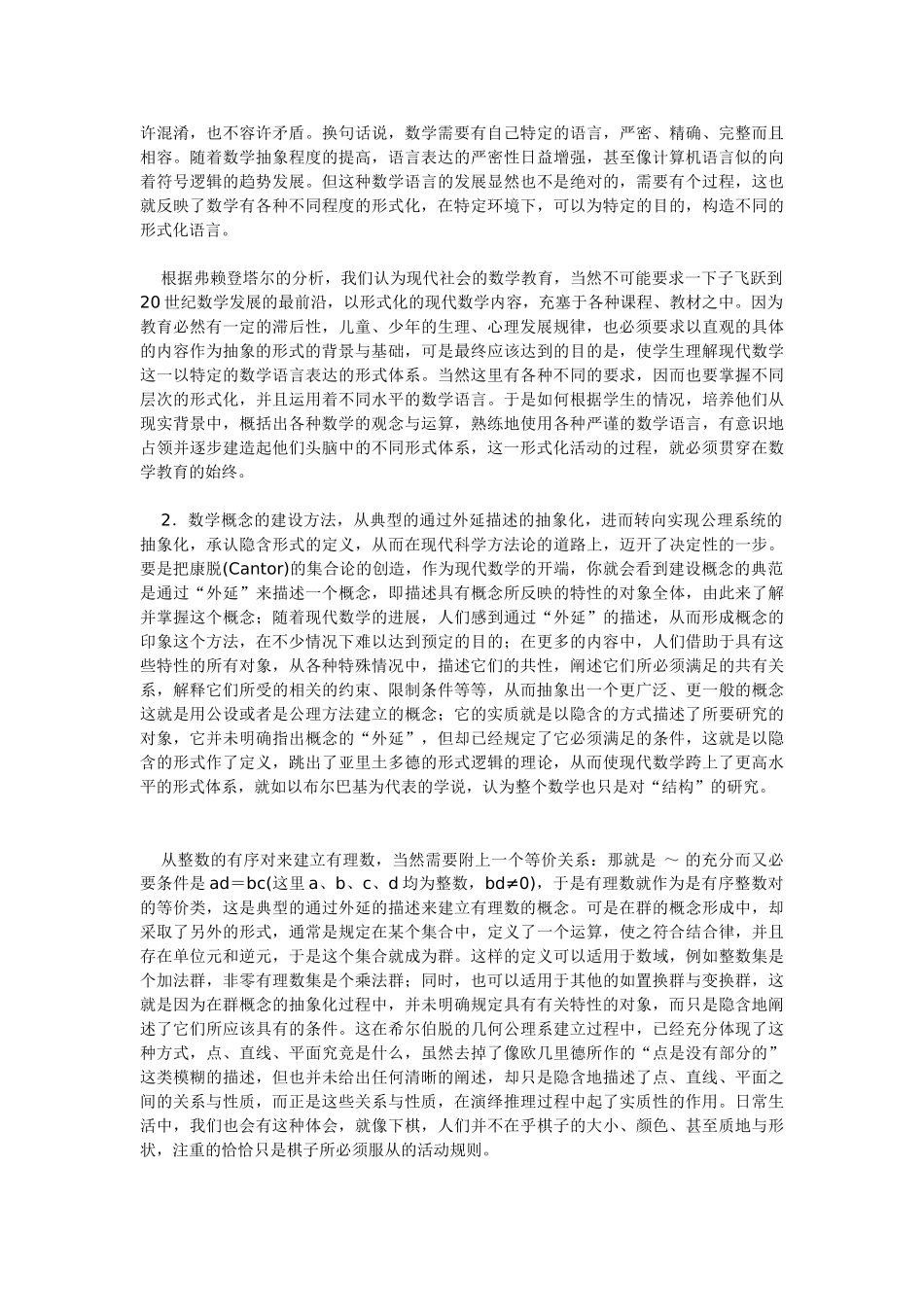 弗赖登塔尔的数学教育思想.doc_第2页