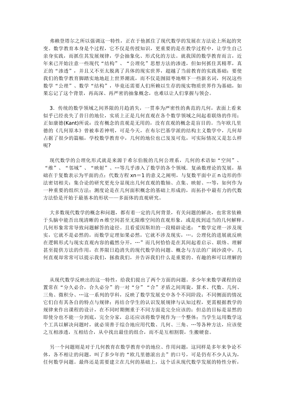 弗赖登塔尔的数学教育思想.doc_第3页