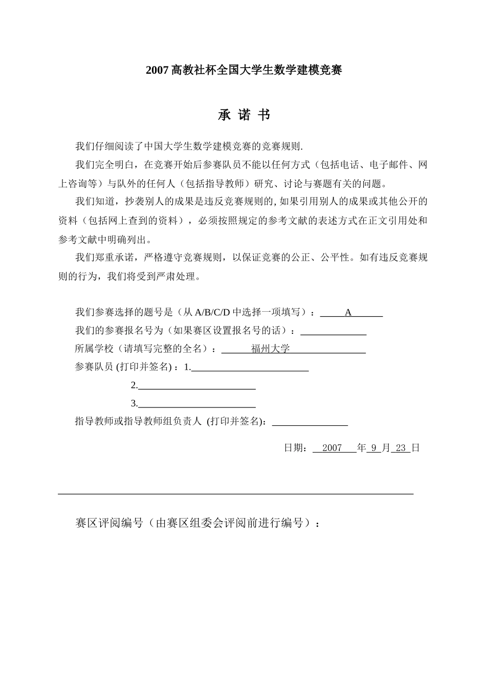 福州大学 差.doc_第1页