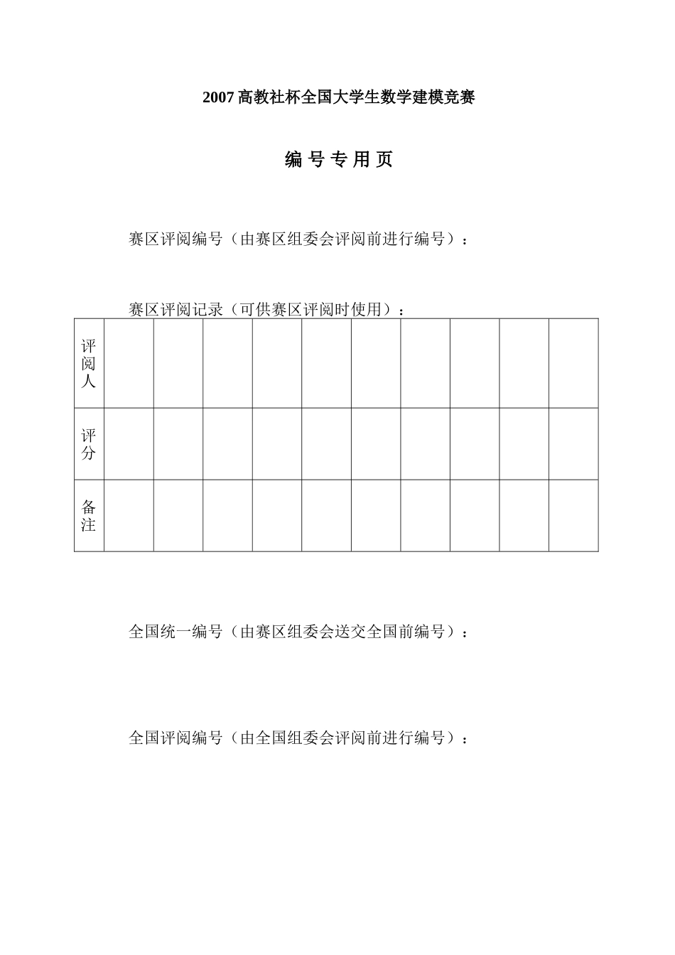 福州大学 差.doc_第2页