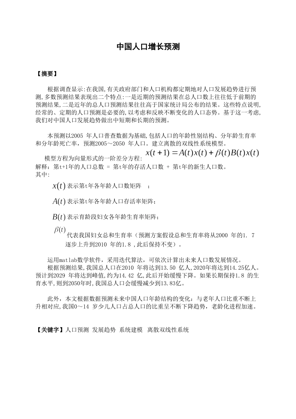 福州大学 差.doc_第3页