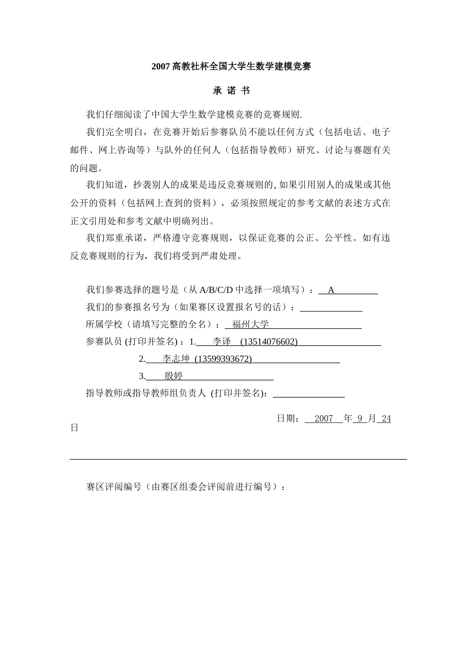 福州大学 差2.doc_第1页
