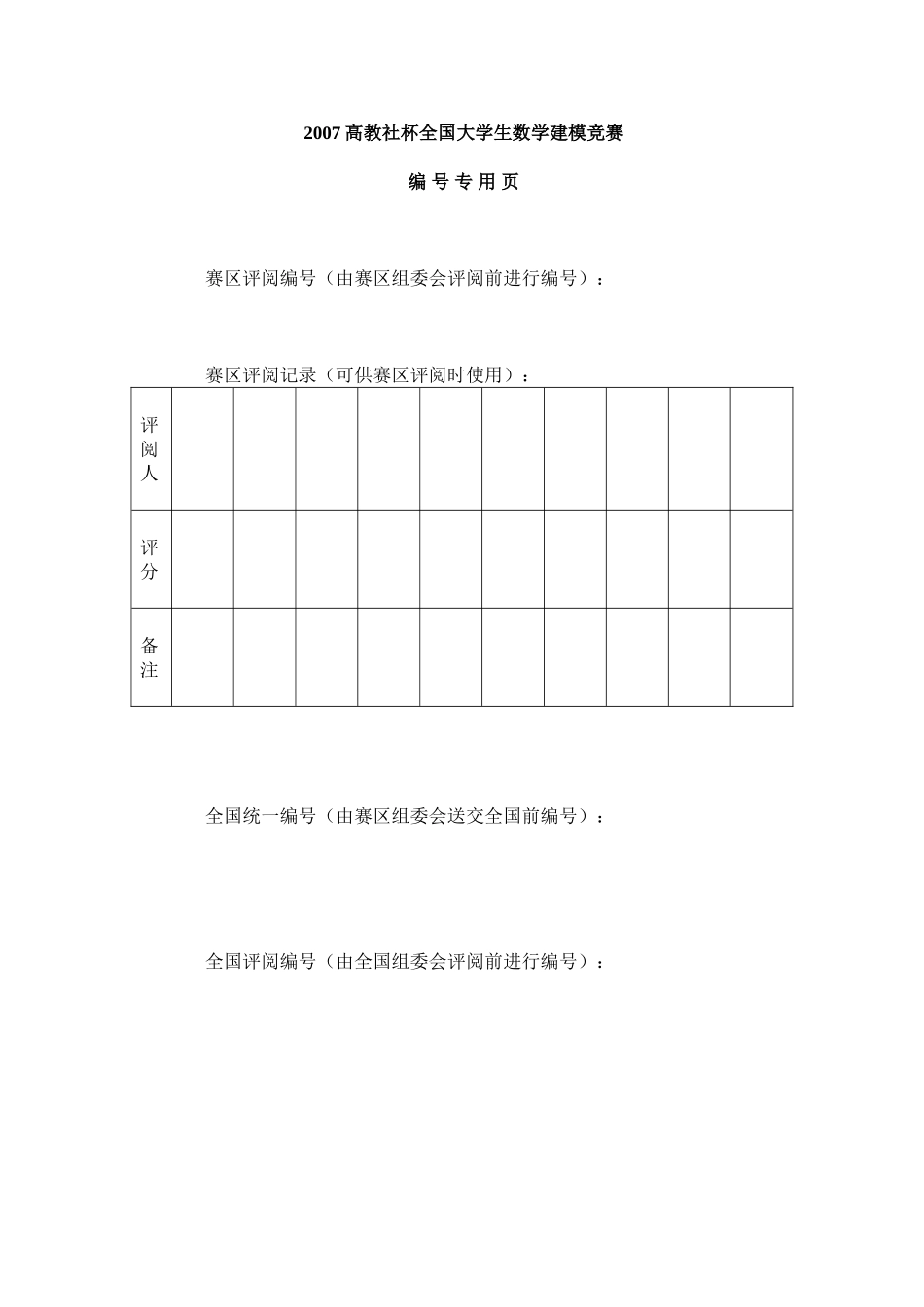 福州大学 差2.doc_第2页