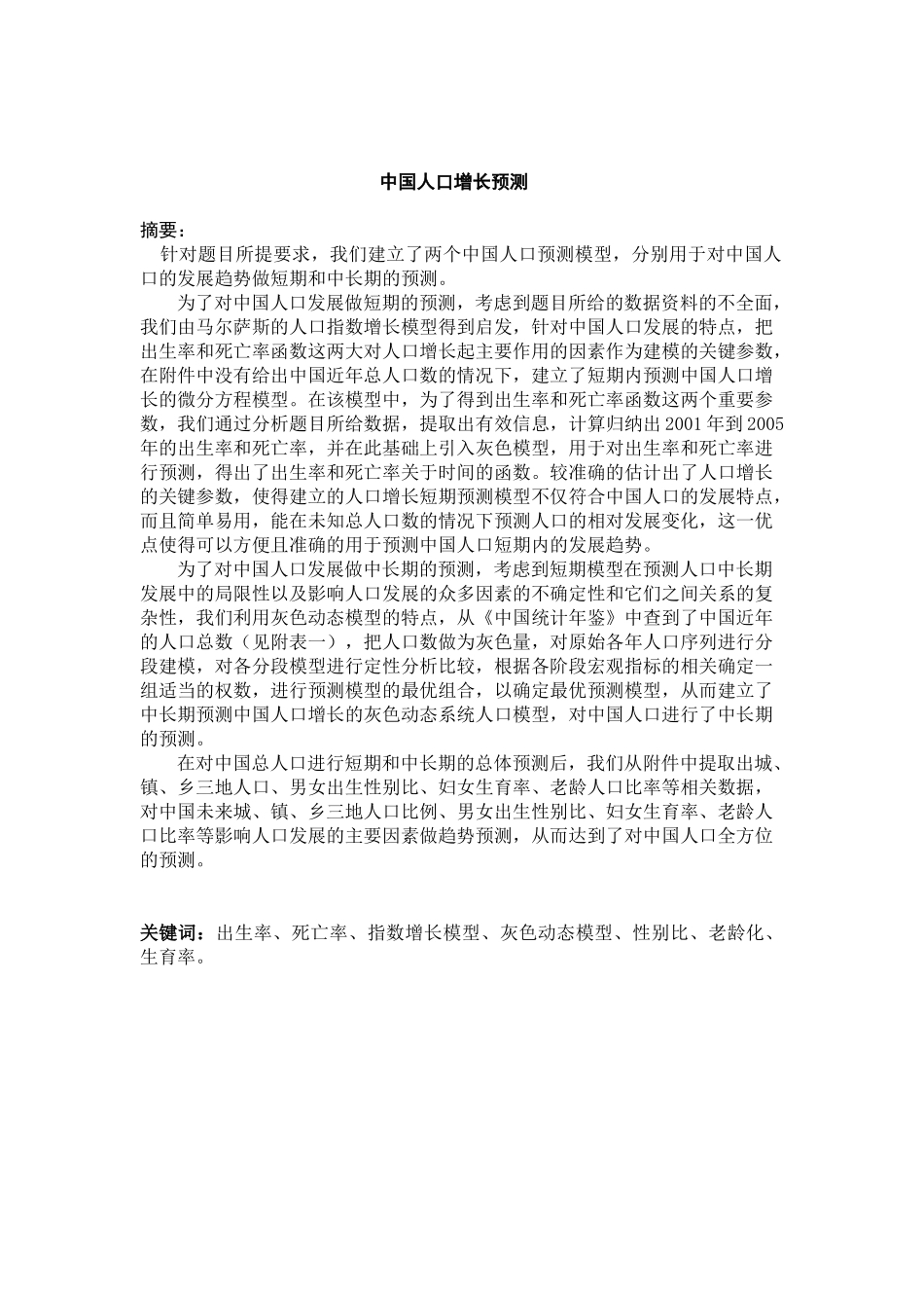 福州大学 差2.doc_第3页