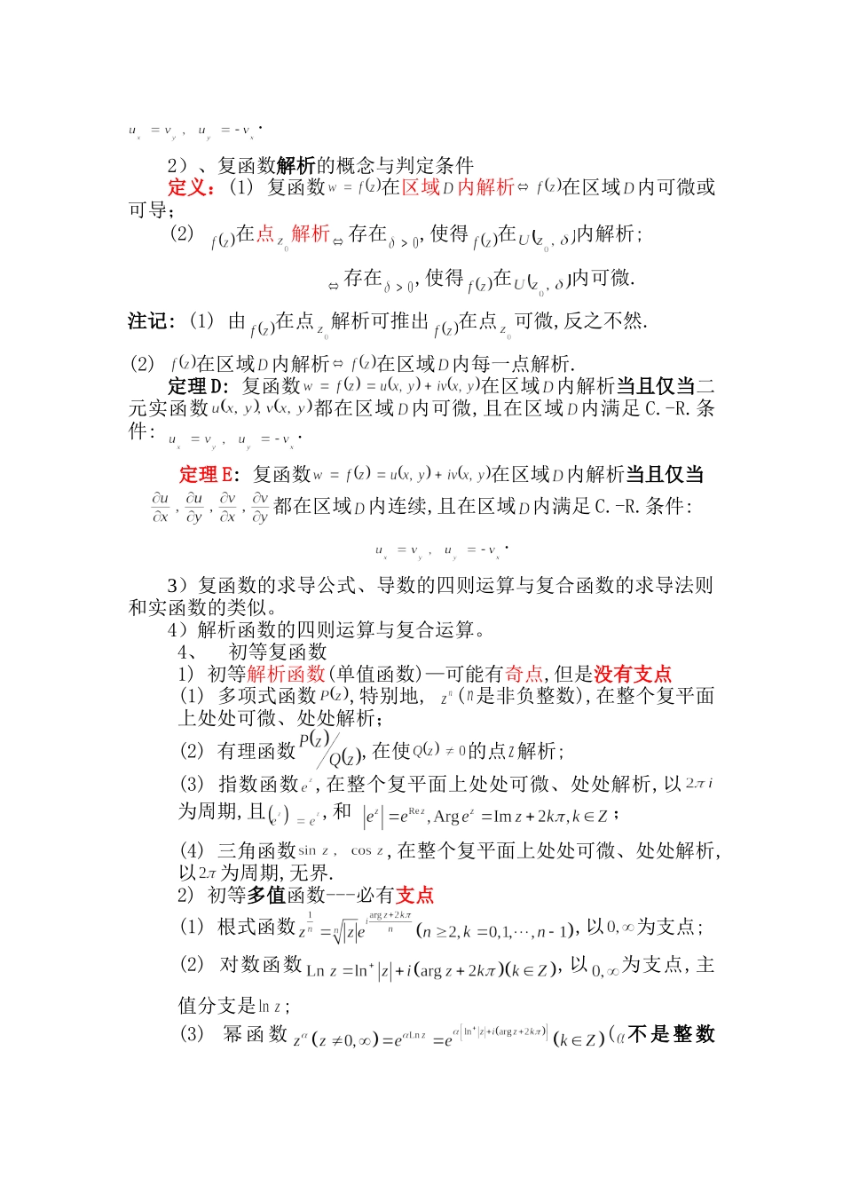 复变第2章复习指南.doc_第2页