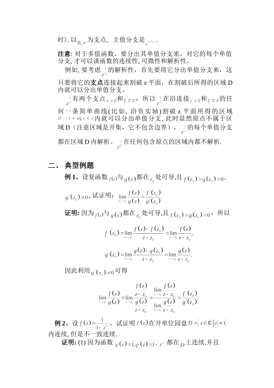 复变第2章复习指南.doc_第3页
