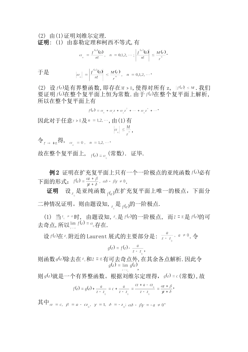复变第4章复习指南.doc_第2页