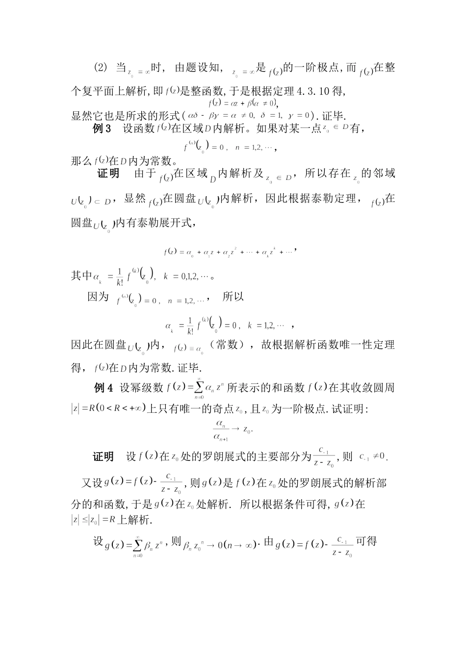 复变第4章复习指南.doc_第3页